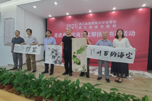 送書畫文化交流入定海 文化藝術(shù)點亮共同富裕新篇章